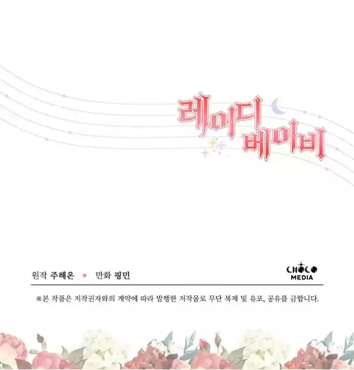 Lady Baby Chapter 124