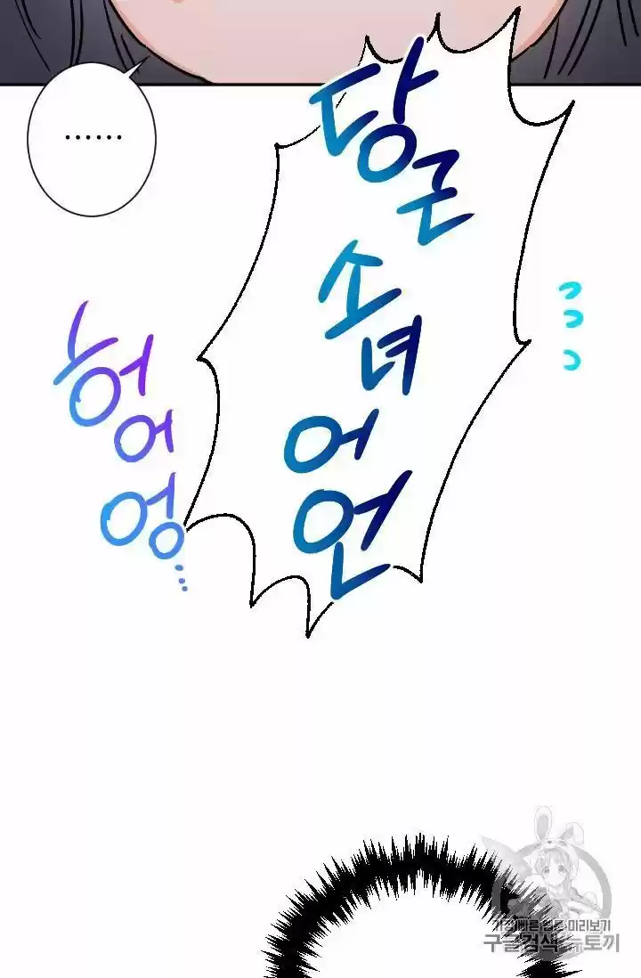 Lady Baby Chapter 88