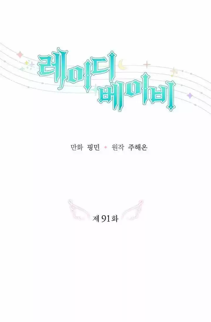 Lady Baby Chapter 91