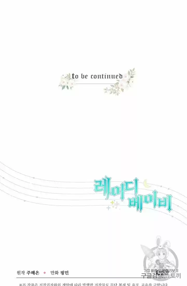 Lady Baby Chapter 94