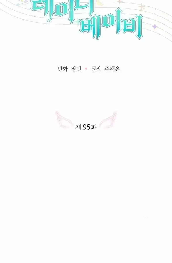 Lady Baby Chapter 95