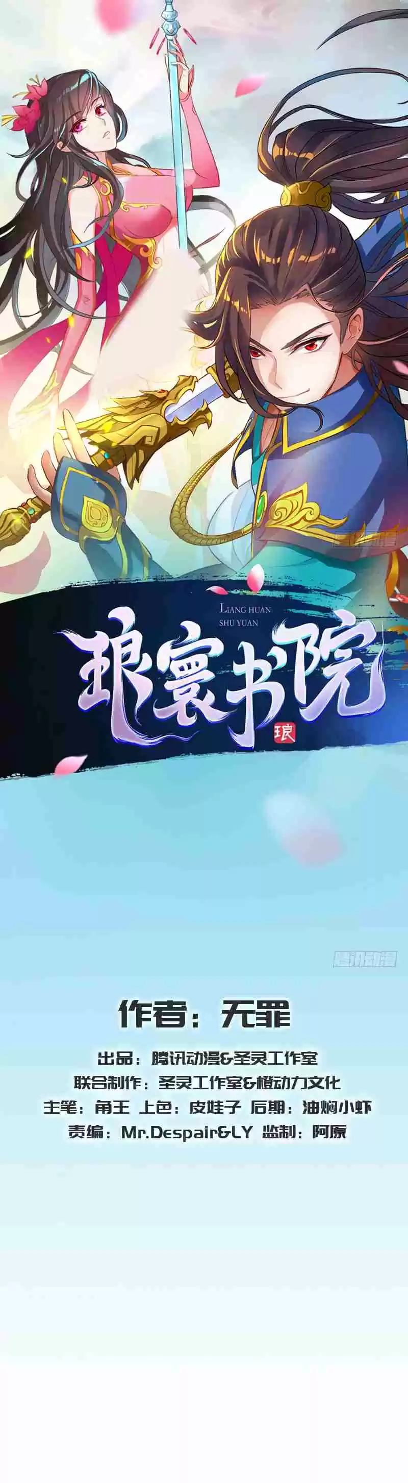 Lang Huan Library Ch. 31