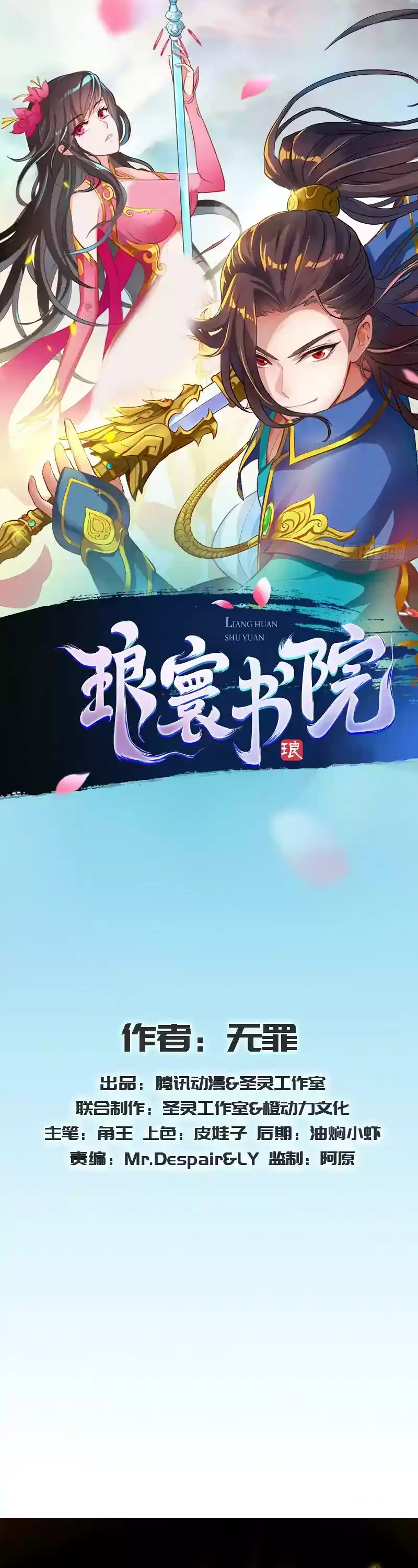 Lang Huan Library Chapter 47