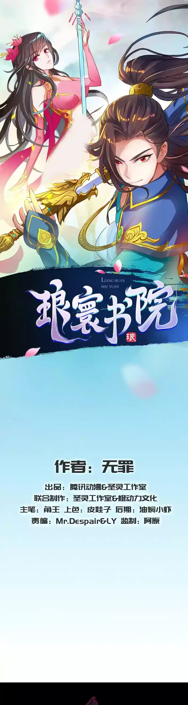 Lang Huan Library Chapter 49