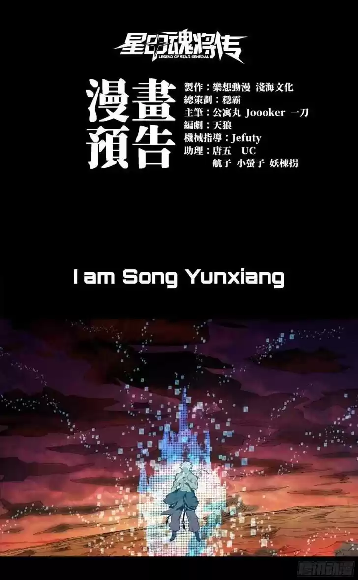 Legend of Star General Ch.000