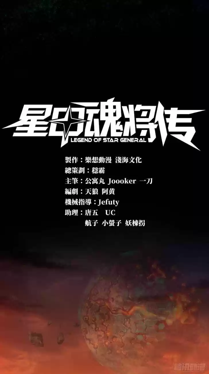 Legend of Star General Ch.001