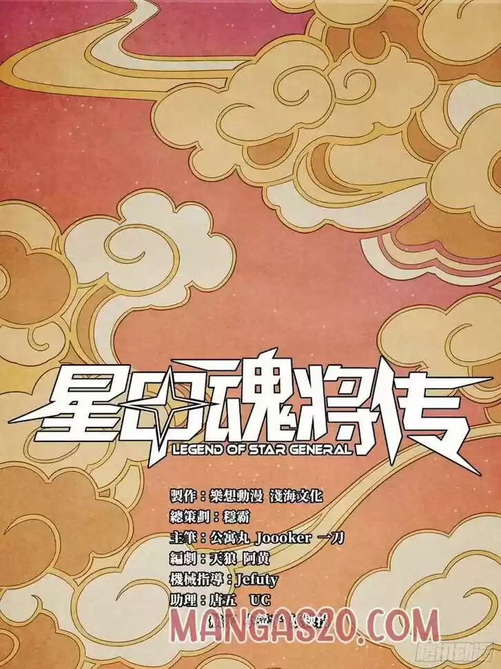 Legend of Star General Ch.007