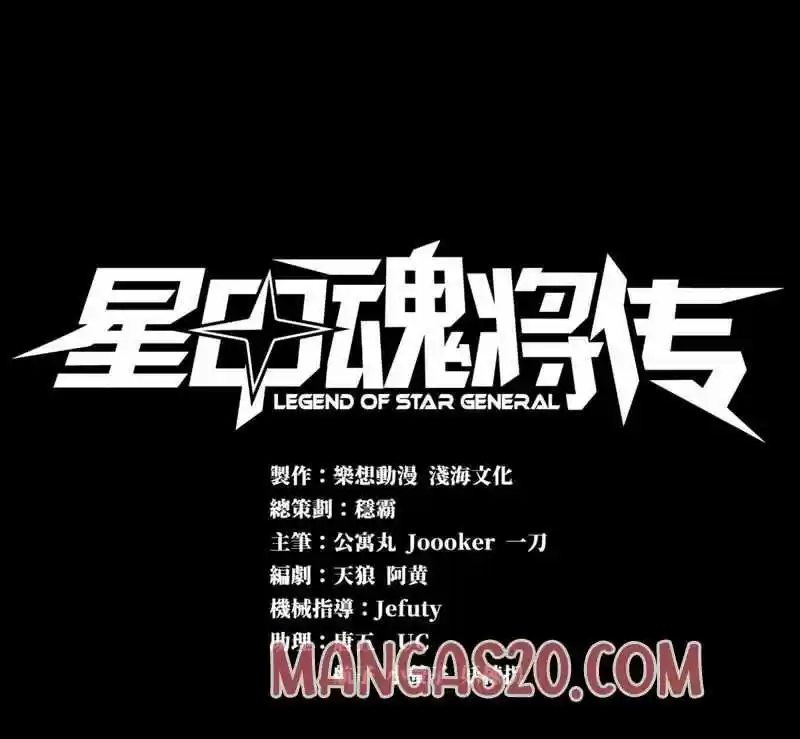 Legend of Star General Ch.010