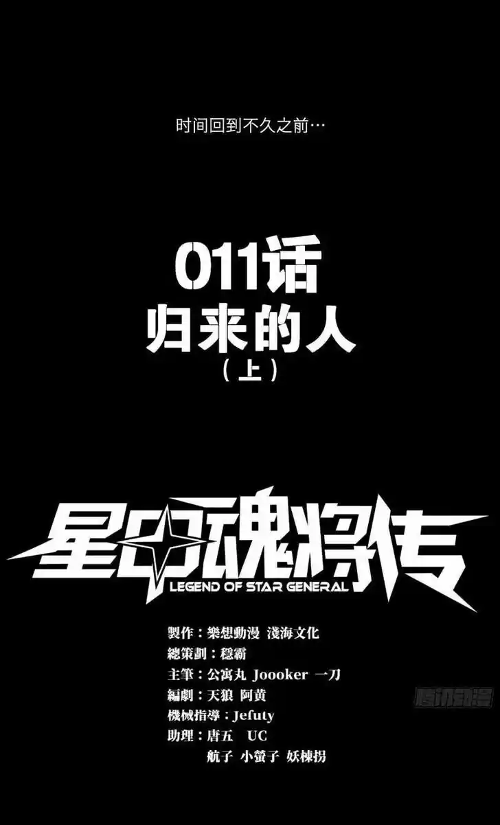 Legend of Star General Ch.011