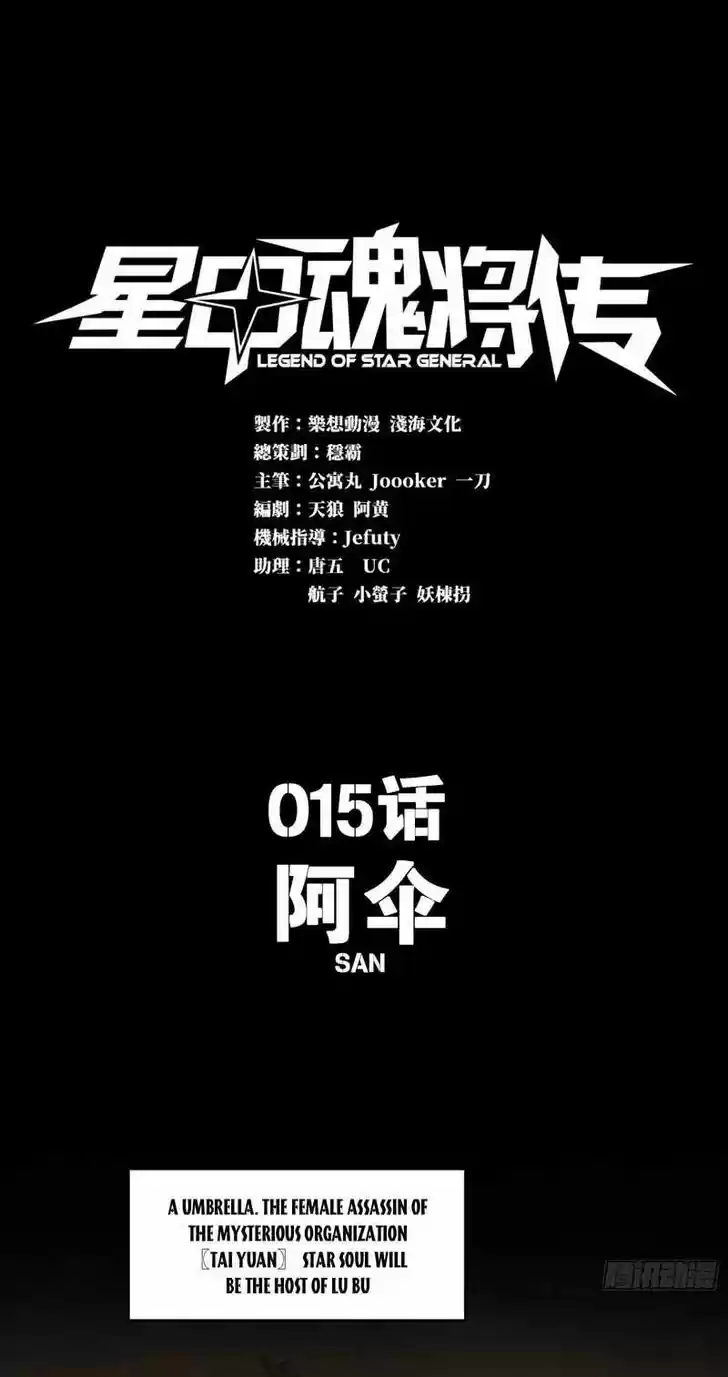 Legend of Star General Ch.015