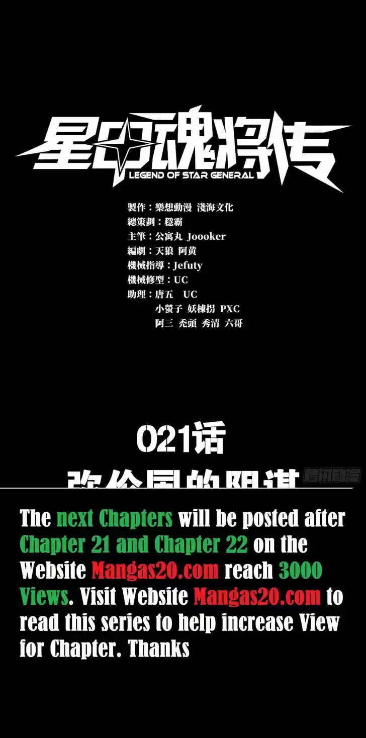 Legend of Star General Ch.021