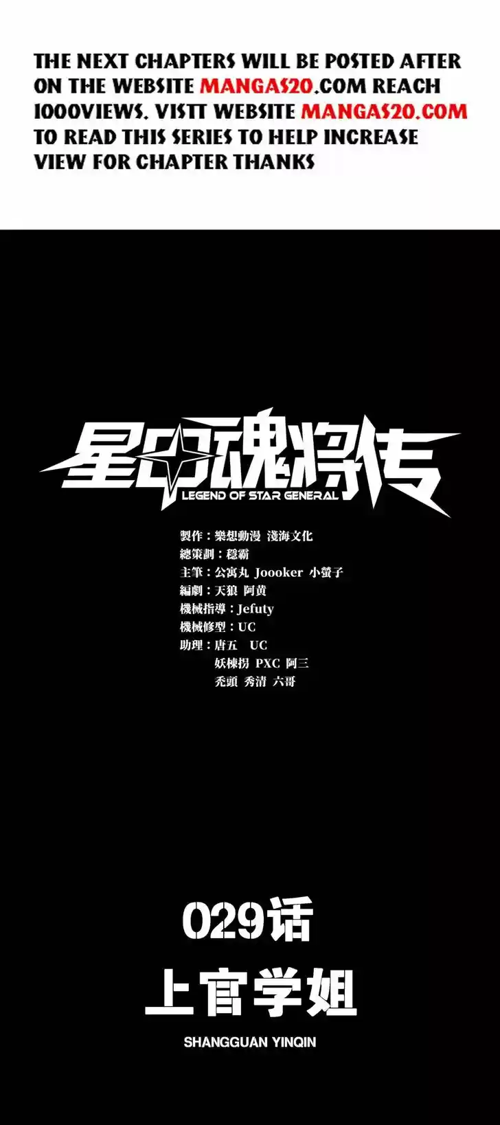 Legend of Star General Ch.029