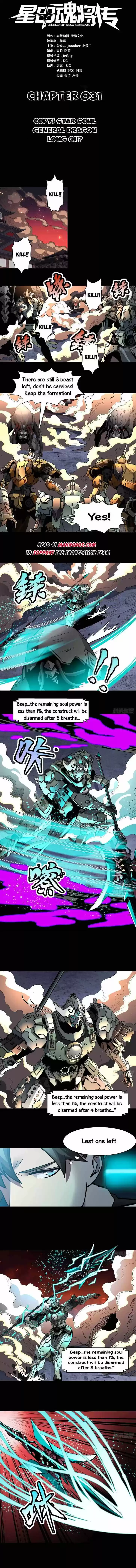 Legend of Star General Ch.031