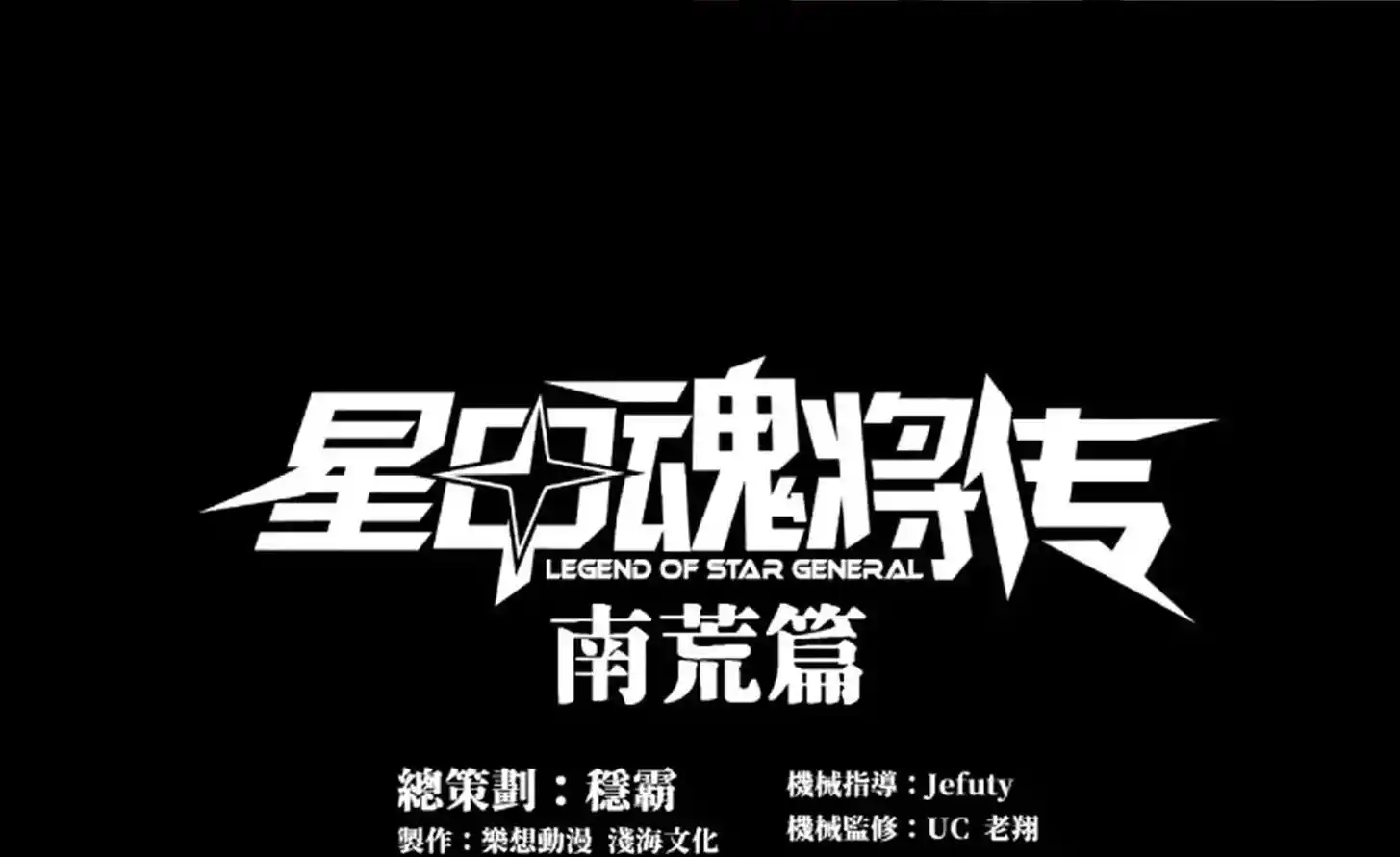 Legend of Star General Ch.235