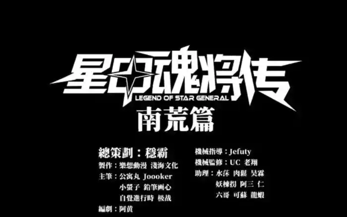 Legend of Star General Ch.238