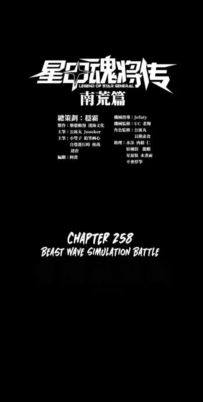 Legend of Star General Ch.258