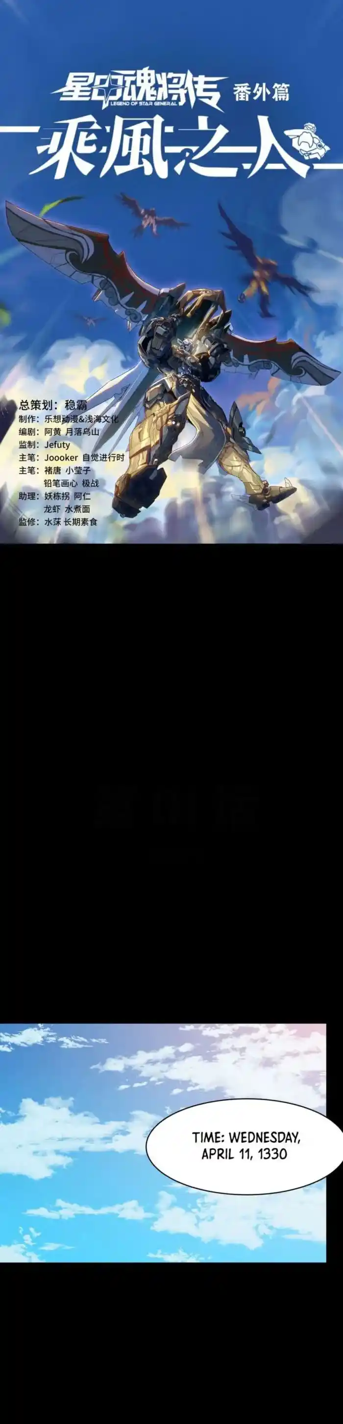 Legend of Star General Ch.261.1