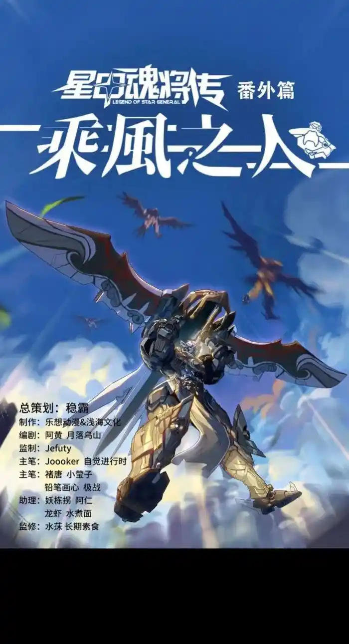 Legend of Star General Ch.261.3