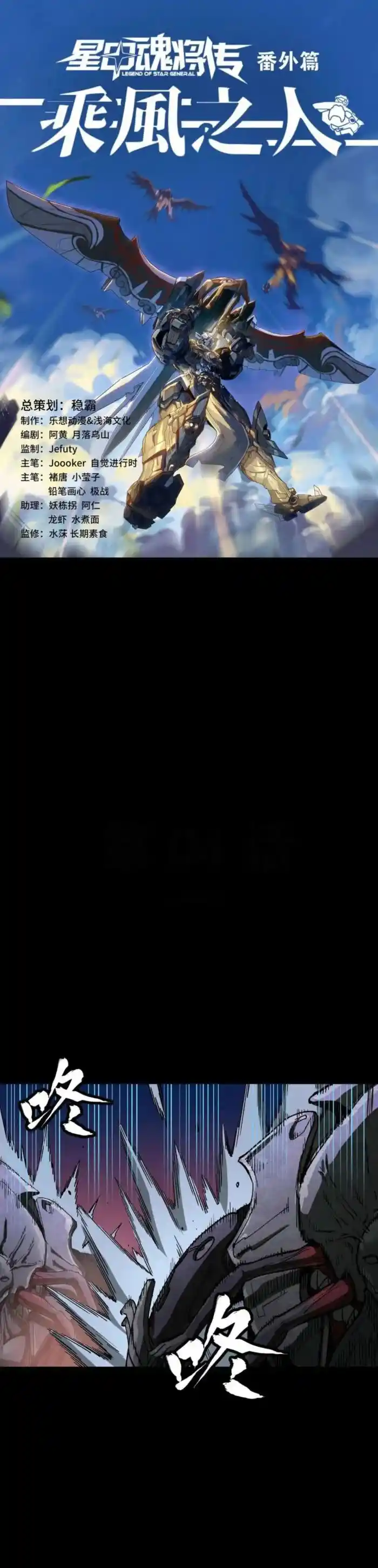 Legend of Star General Ch.261.4