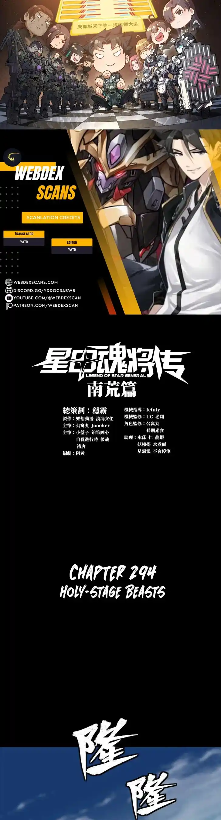 Legend of Star General Ch.294