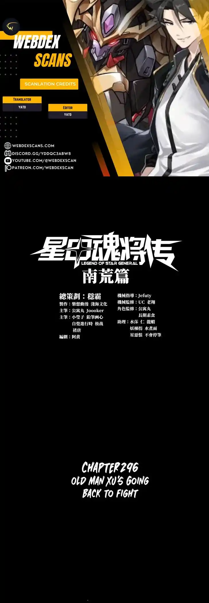 Legend of Star General Ch.296