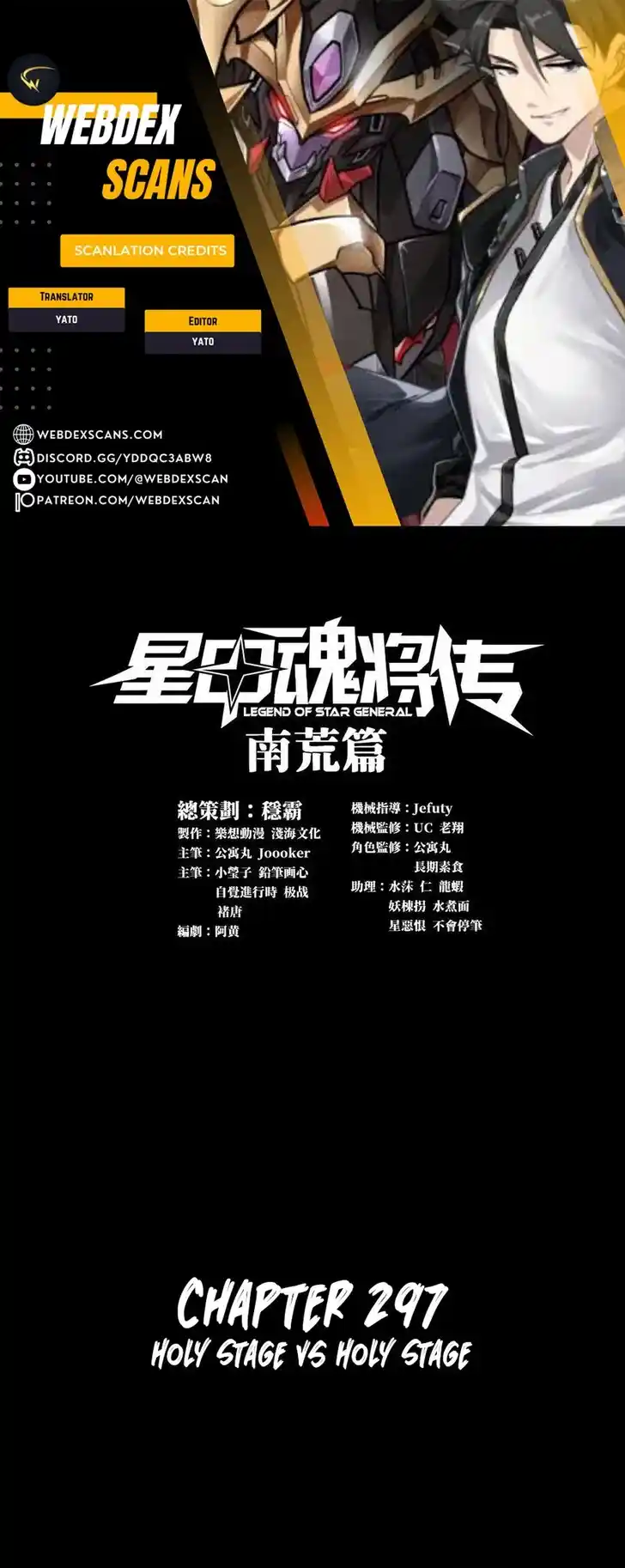 Legend of Star General Ch.297