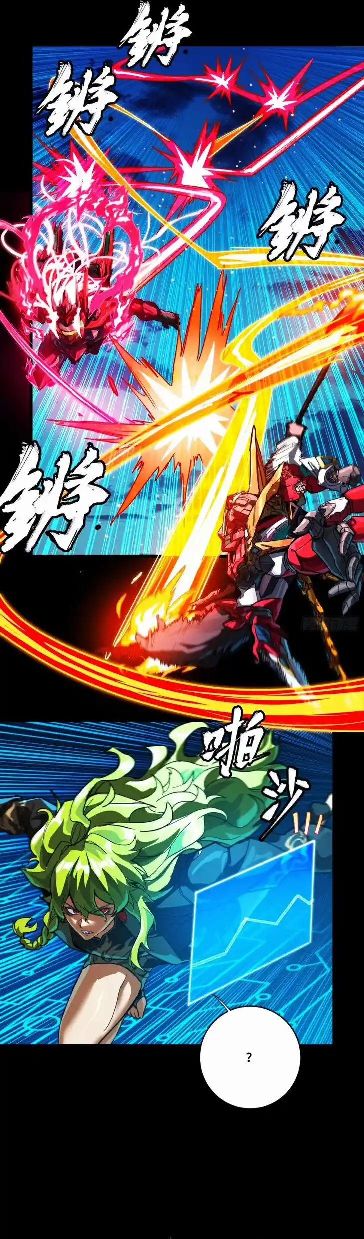 Legend of Star General Ch.303