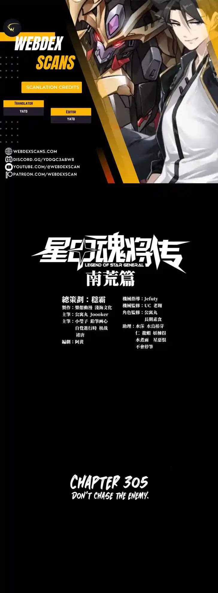 Legend of Star General Ch.305