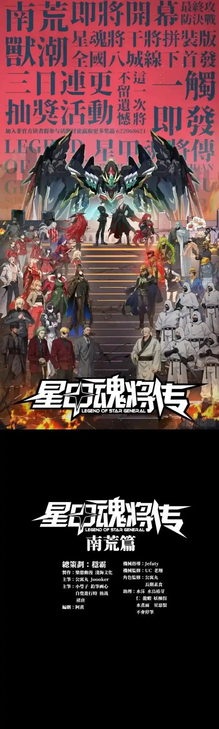 Legend of Star General Ch.307