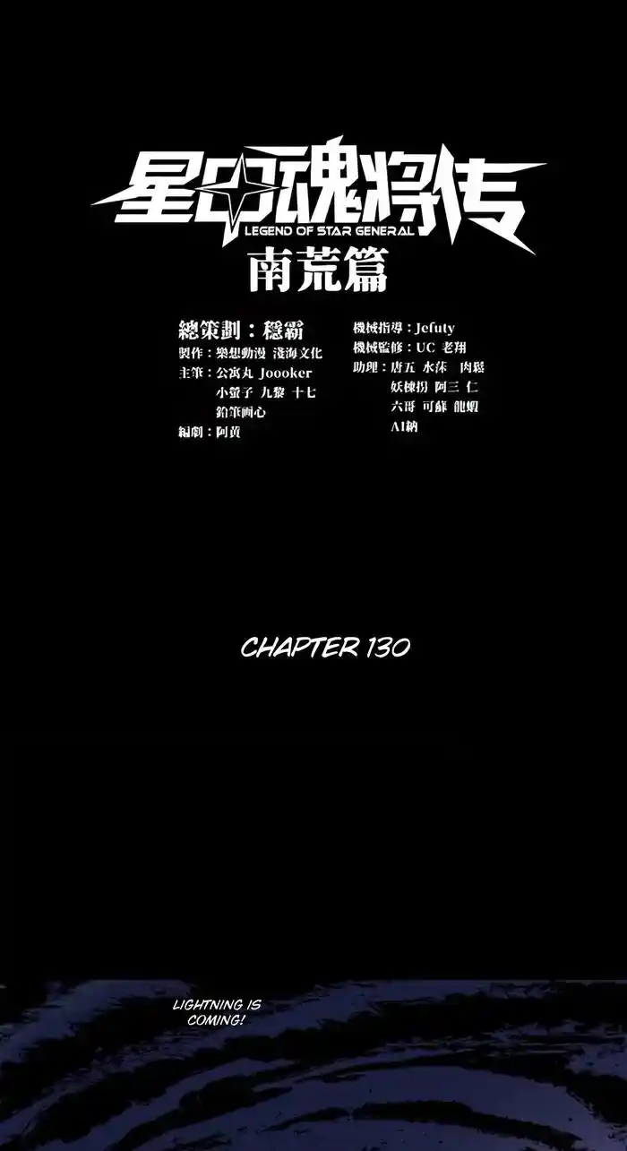 Legend Of Star General Chapter 130