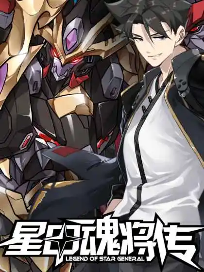 Legend of Star General Chapter 201