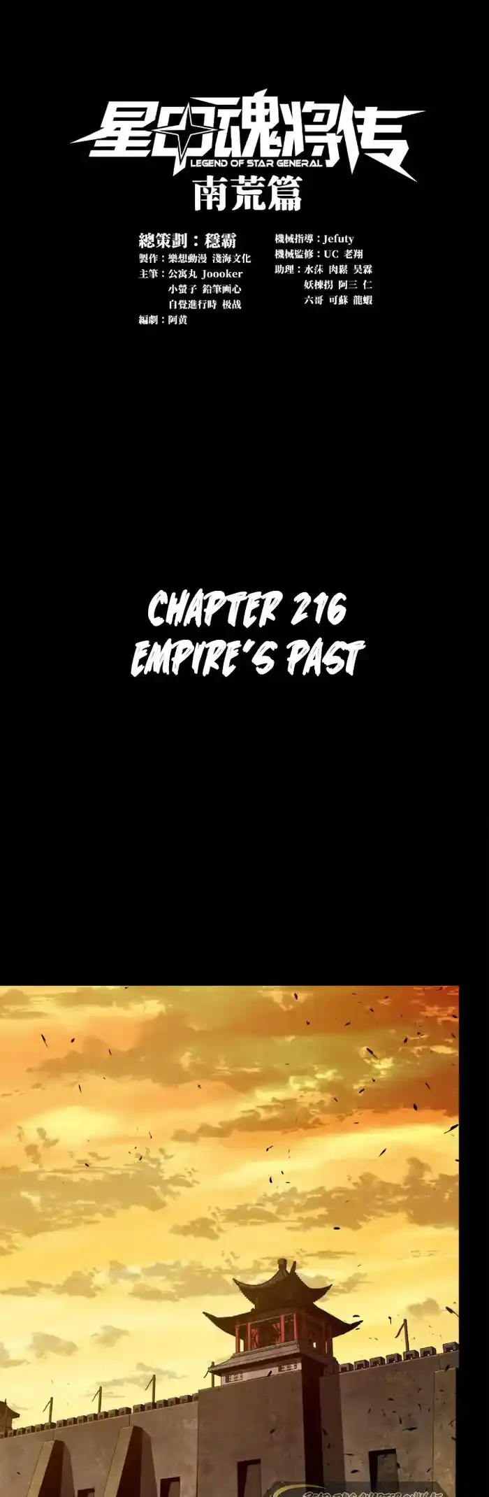 Legend Of Star General Chapter 216