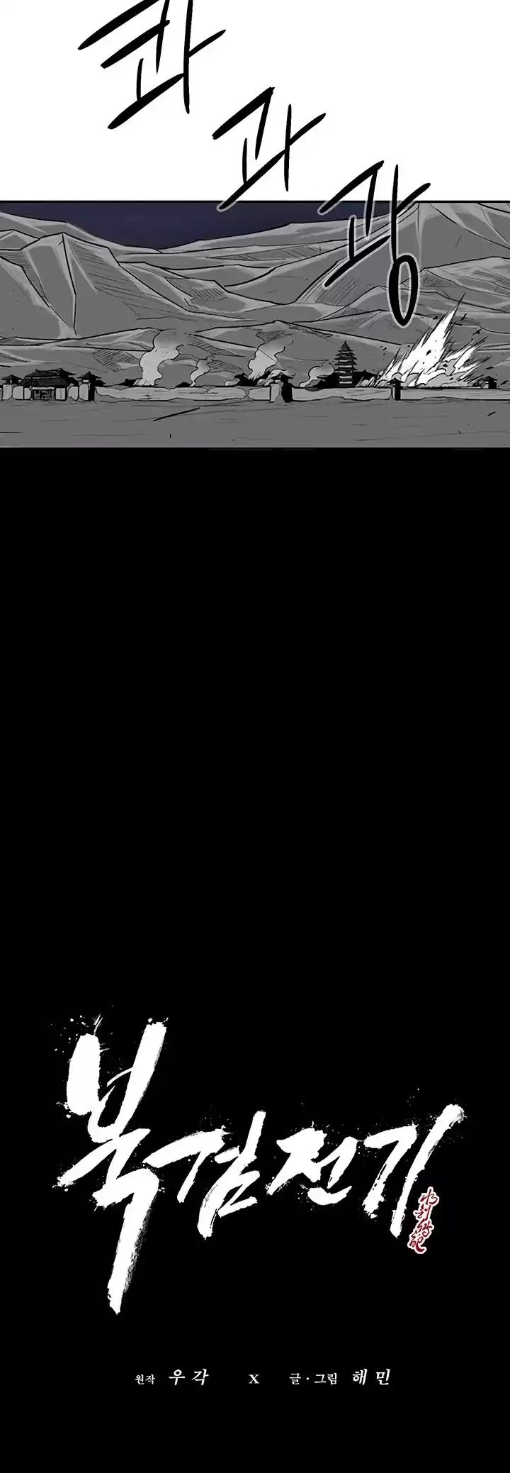 Legend Of The Northern Blade Chapter 11