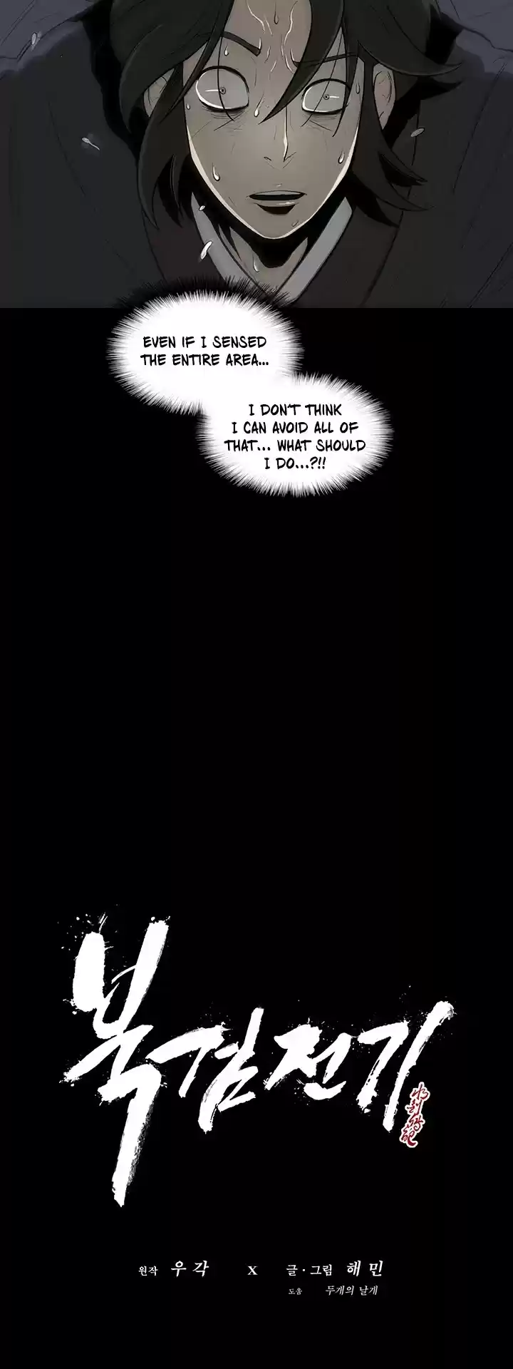 Legend Of The Northern Blade Chapter 12