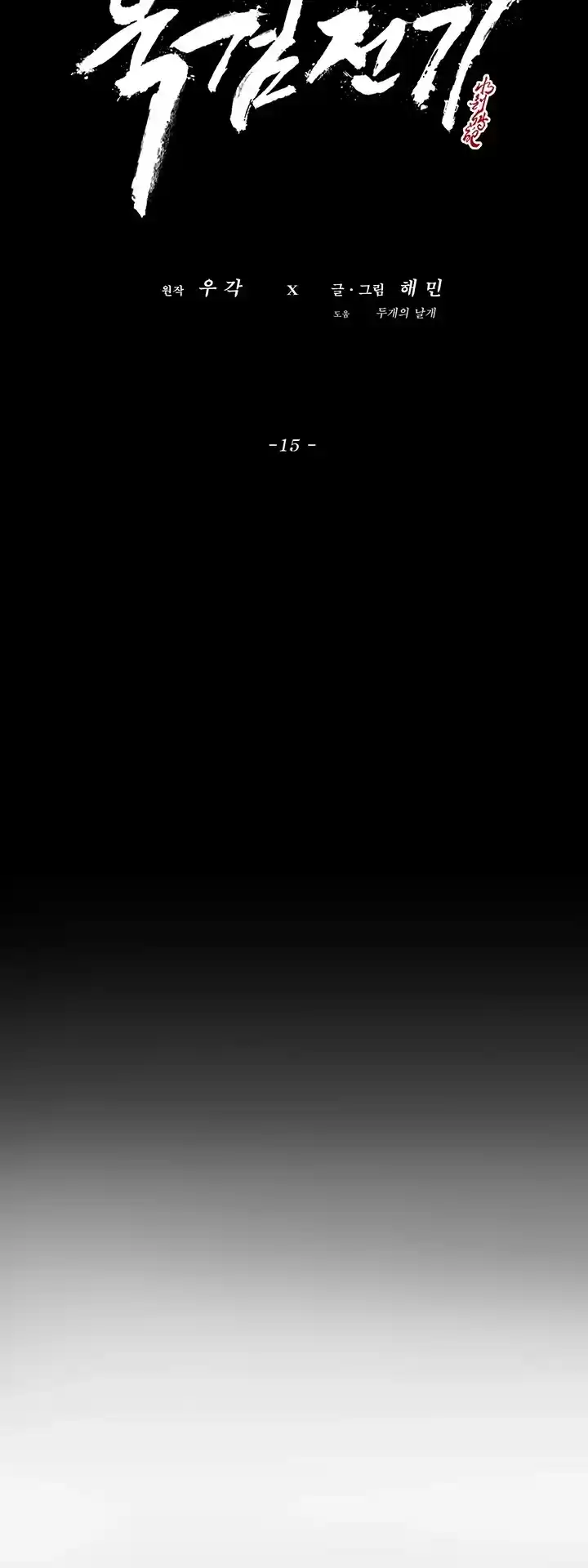 Legend Of The Northern Blade Chapter 15