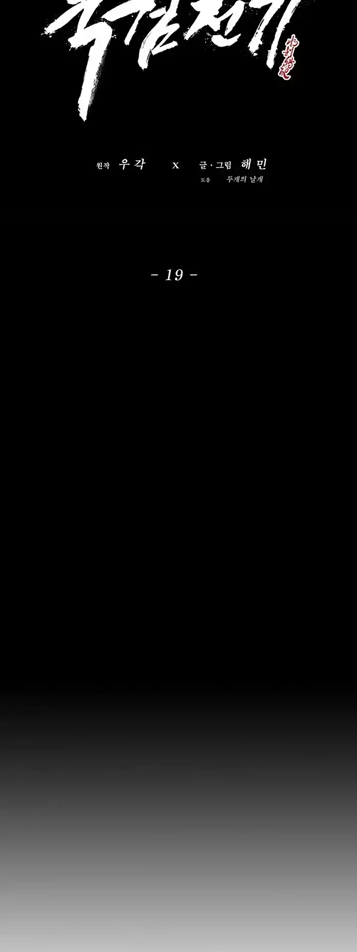 Legend Of The Northern Blade Chapter 19