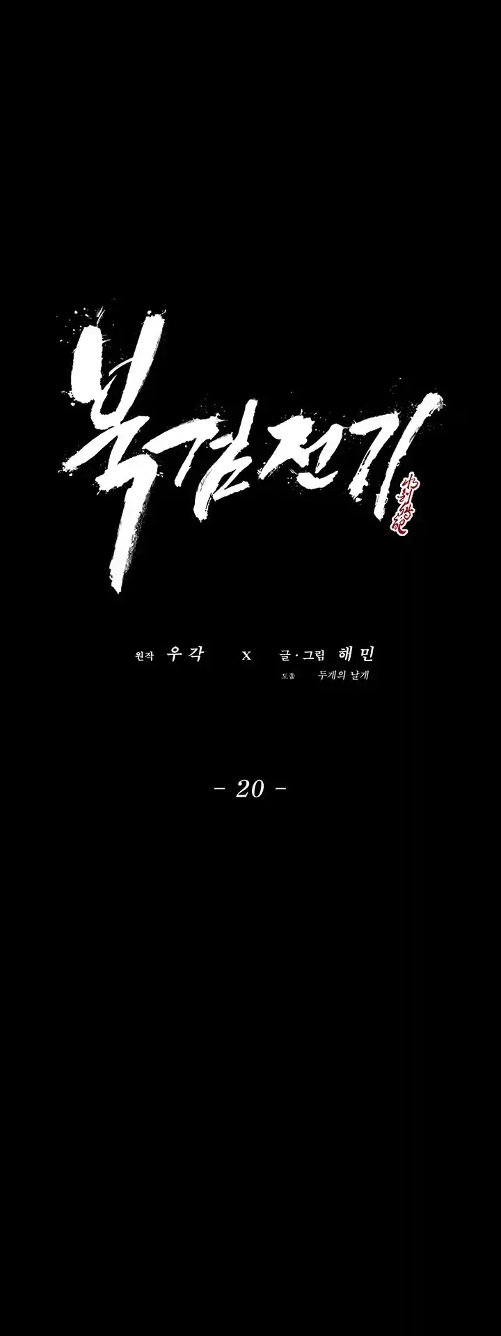 Legend Of The Northern Blade Chapter 20