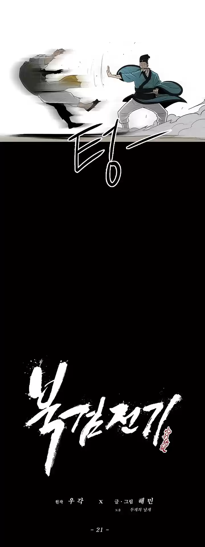 Legend Of The Northern Blade Chapter 21