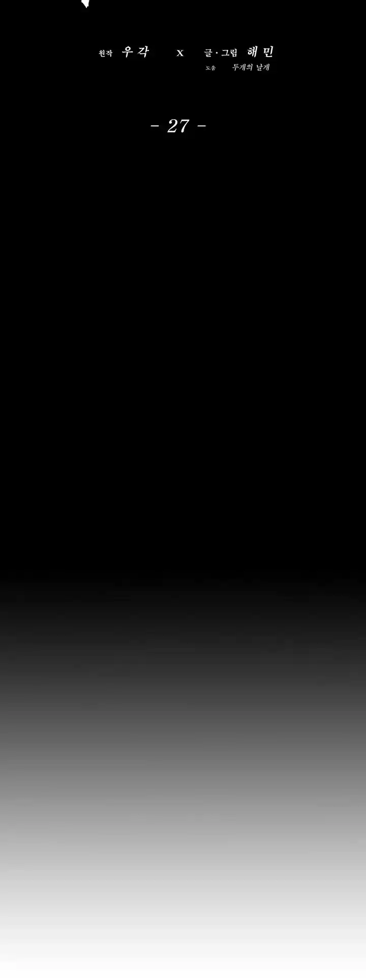 Legend Of The Northern Blade Chapter 27