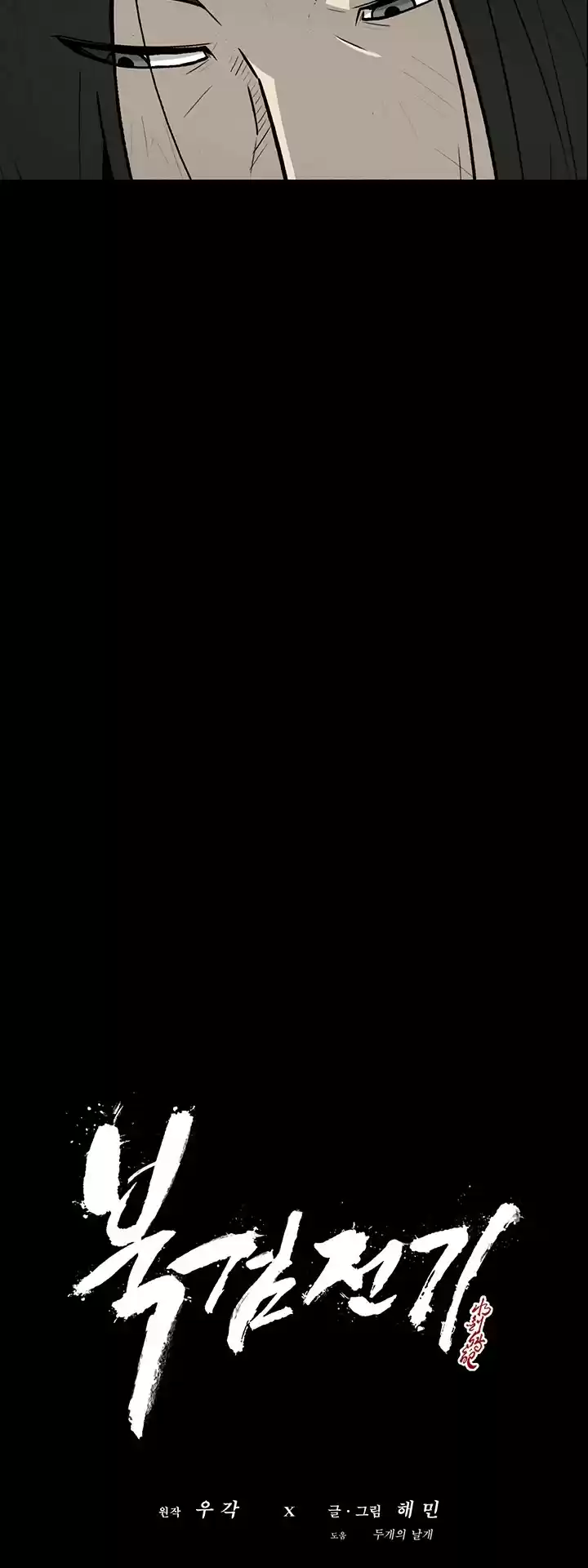 Legend Of The Northern Blade Chapter 28