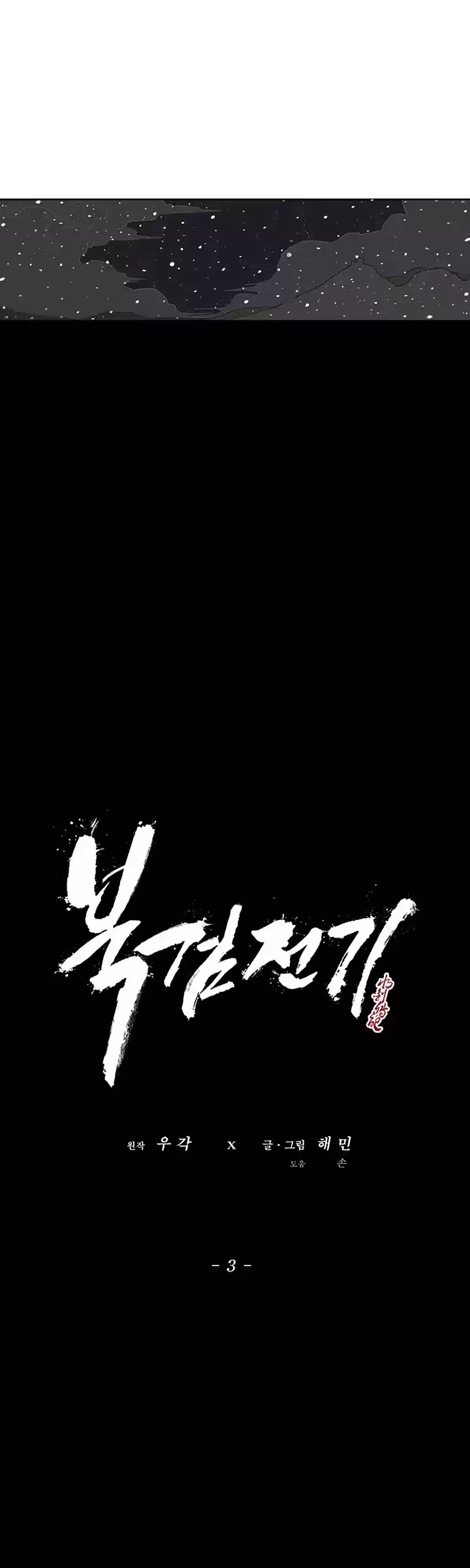 Legend Of The Northern Blade Chapter 3