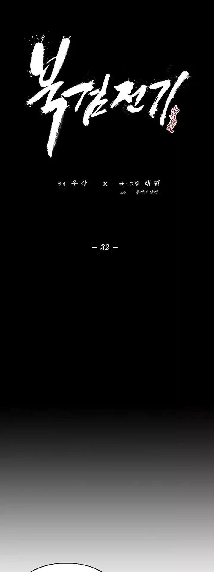 Legend Of The Northern Blade Chapter 32