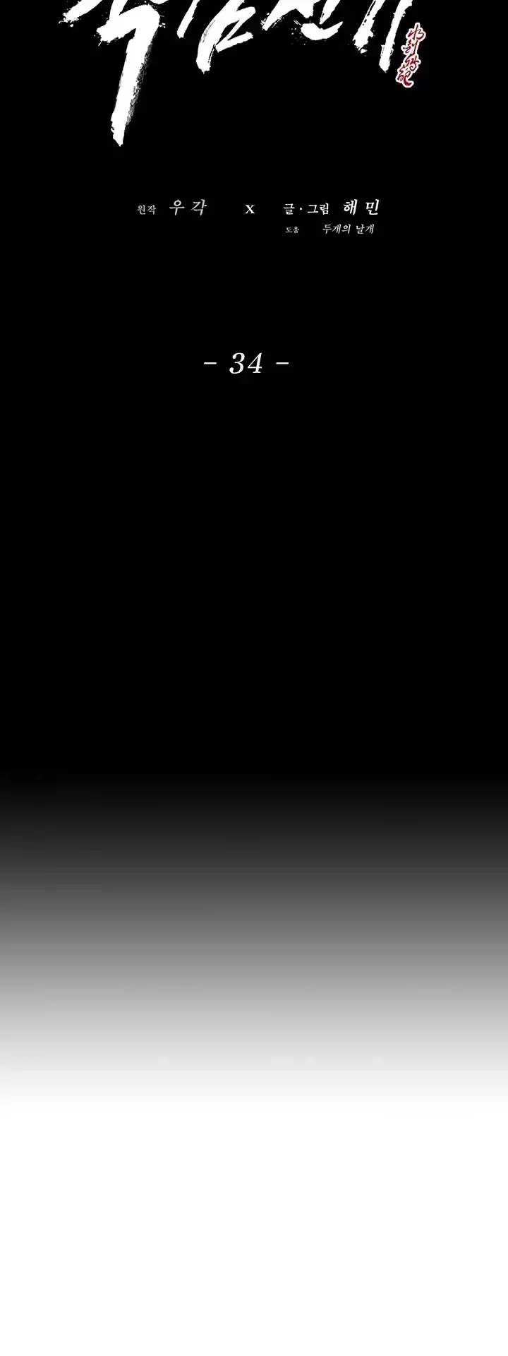 Legend Of The Northern Blade Chapter 34