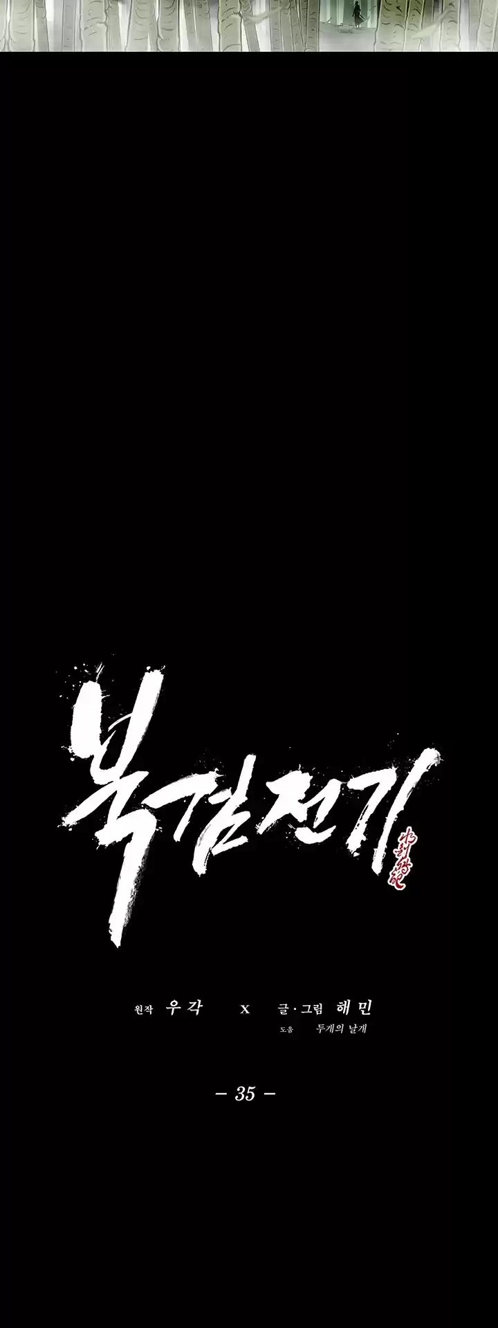 Legend Of The Northern Blade Chapter 35