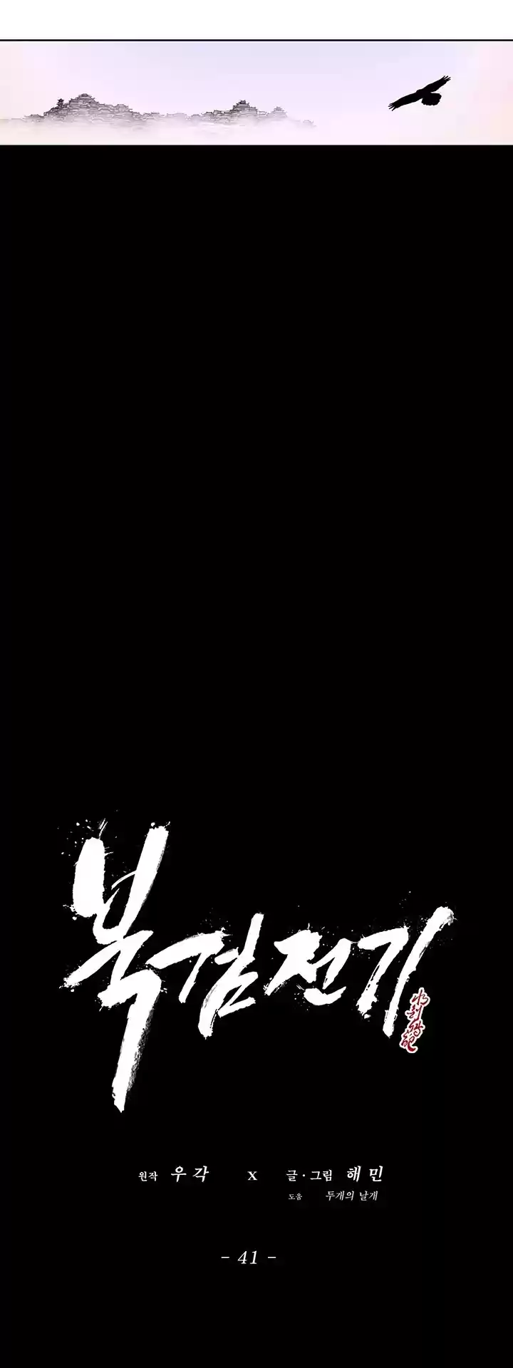 Legend Of The Northern Blade Chapter 41