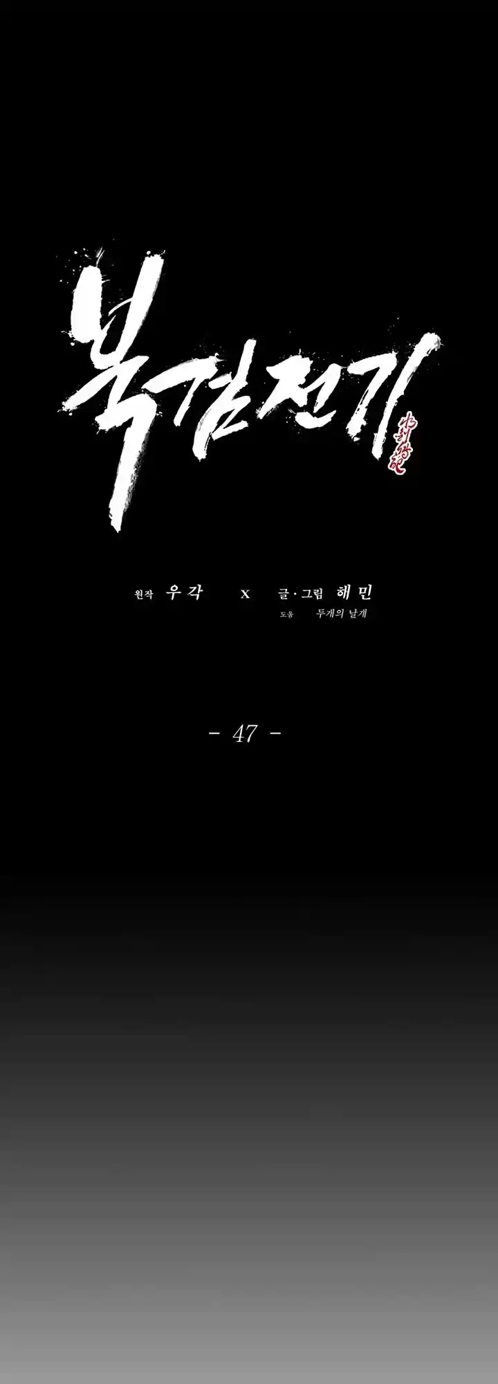 Legend Of The Northern Blade Chapter 47