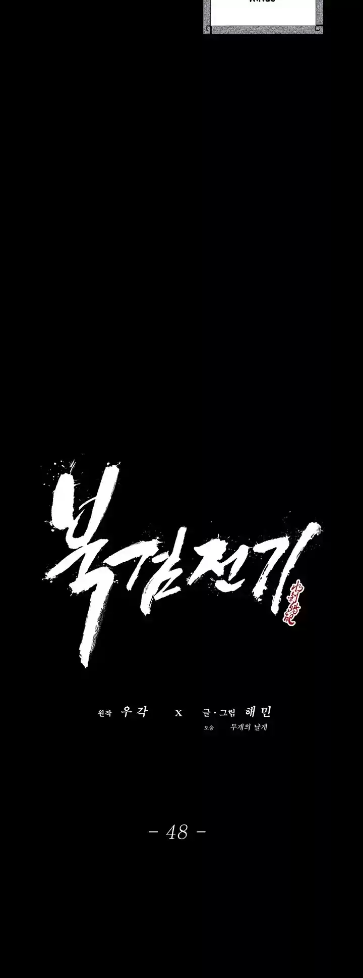 Legend Of The Northern Blade Chapter 48