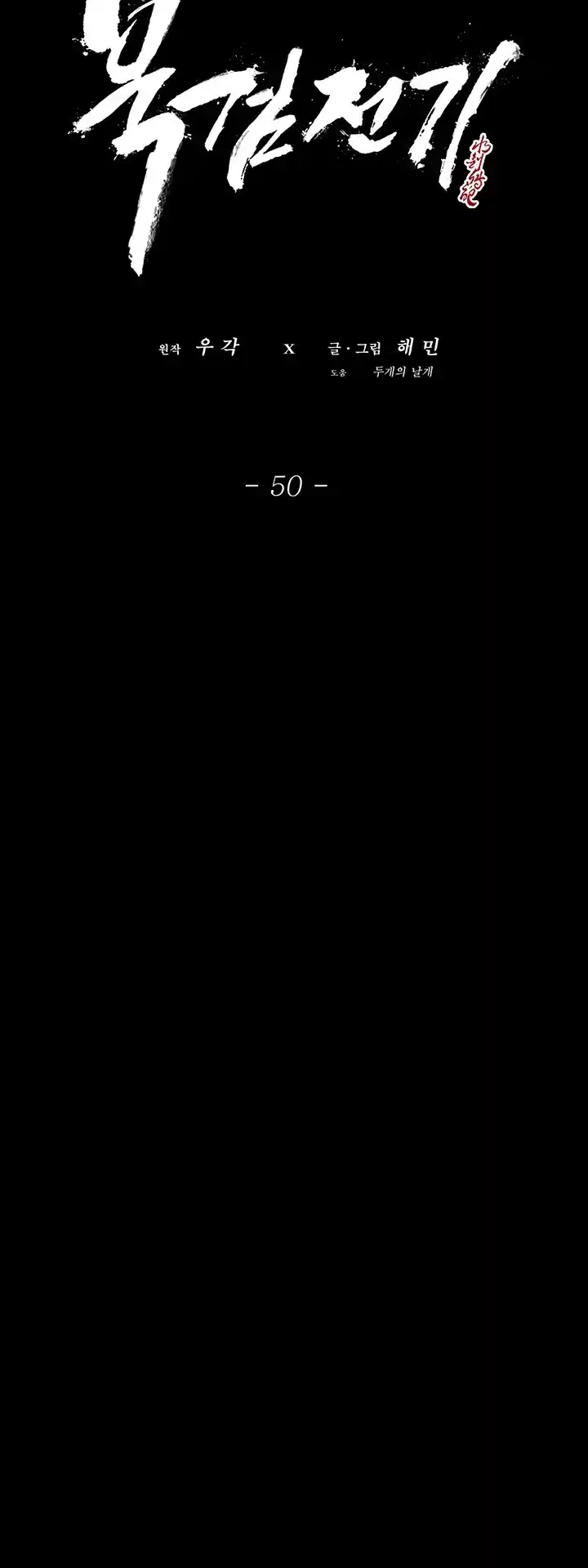 Legend Of The Northern Blade Chapter 50