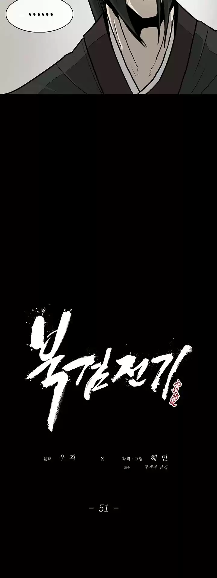 Legend Of The Northern Blade Chapter 51