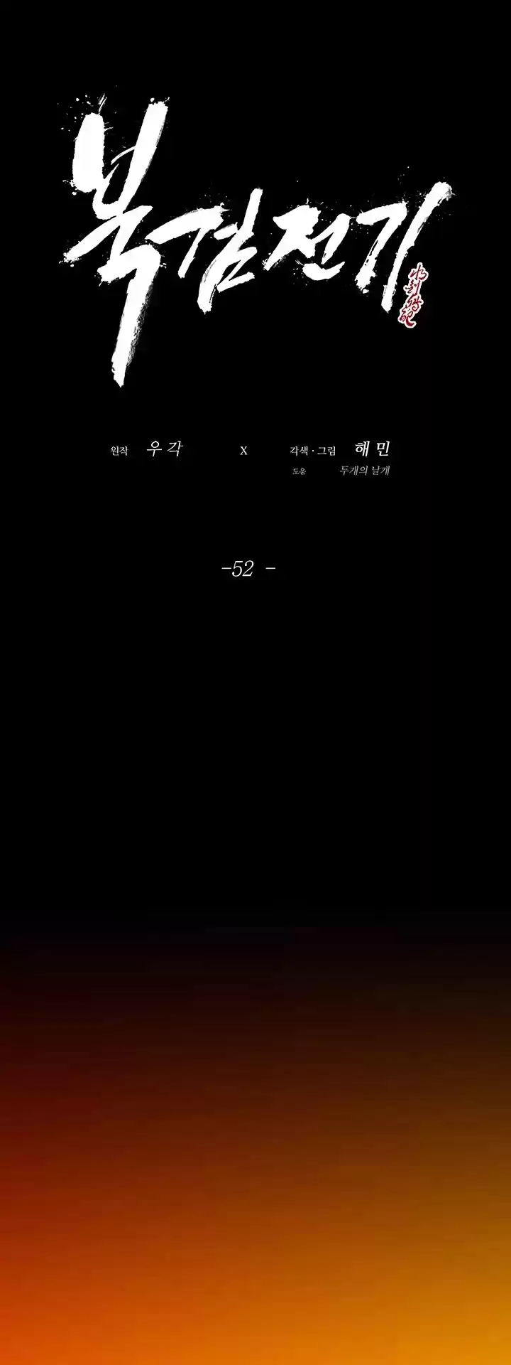 Legend Of The Northern Blade Chapter 52